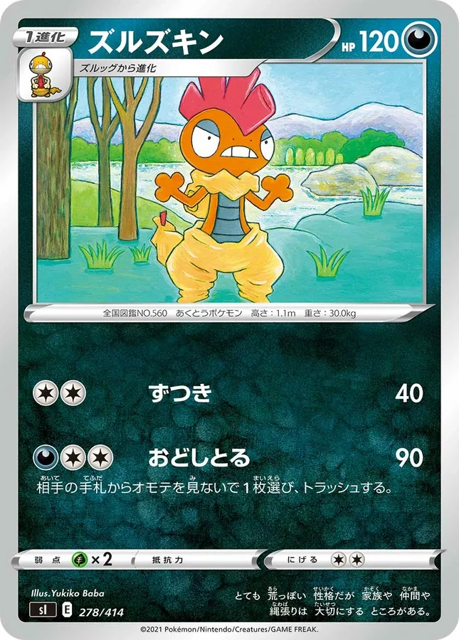 Scrafty [Alt Art]