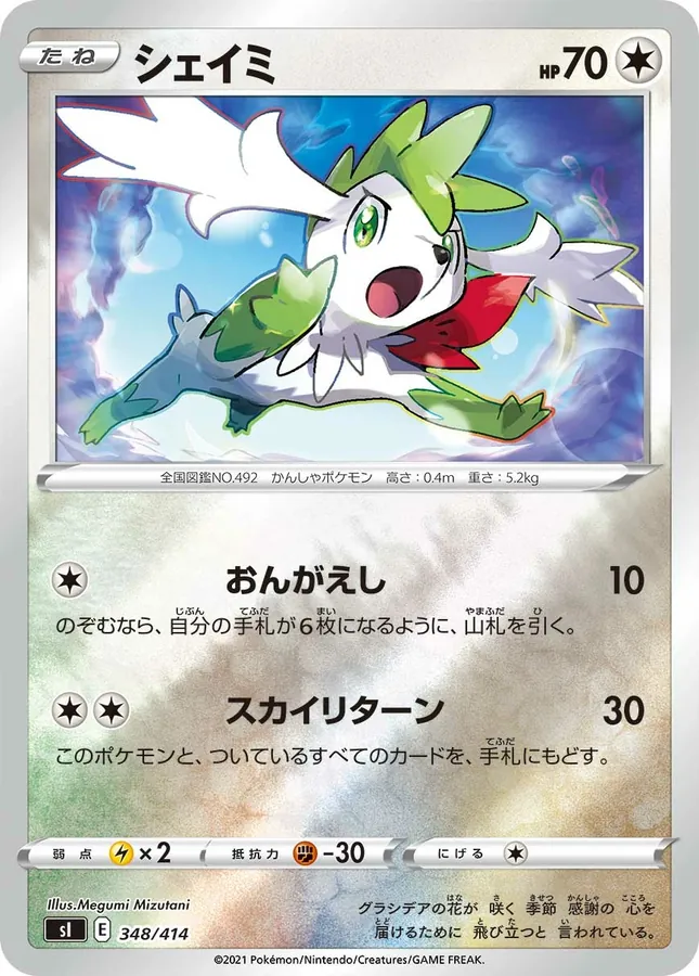 Shaymin