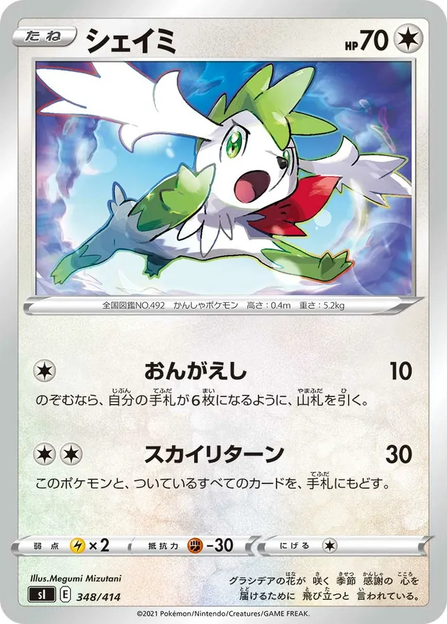 Shaymin [Alt Art]