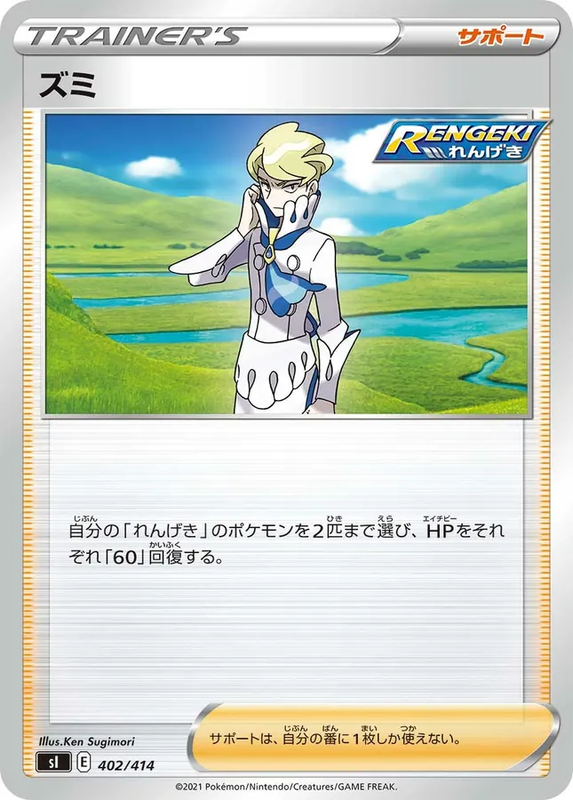 Japanese Start Deck 100 Siebold Pokémon card