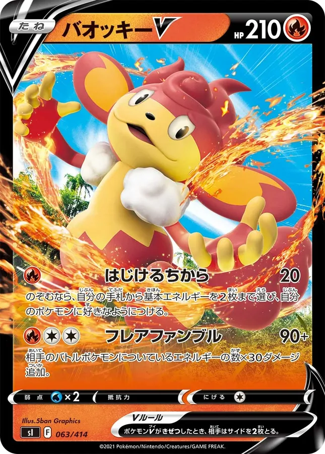 Simisear V [Alt Art]