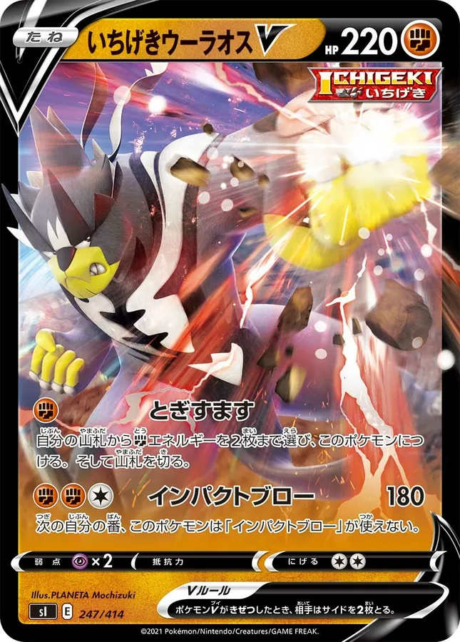 Single Strike Urshifu V