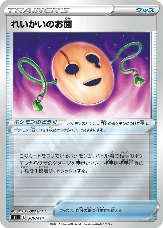 Spirit Mask