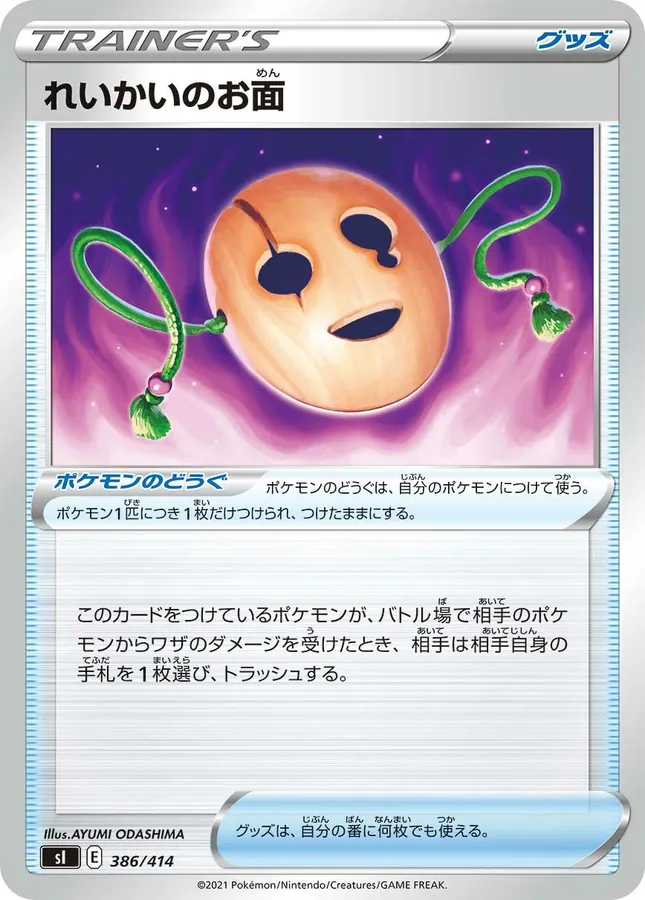 Spirit Mask [Alt Art]