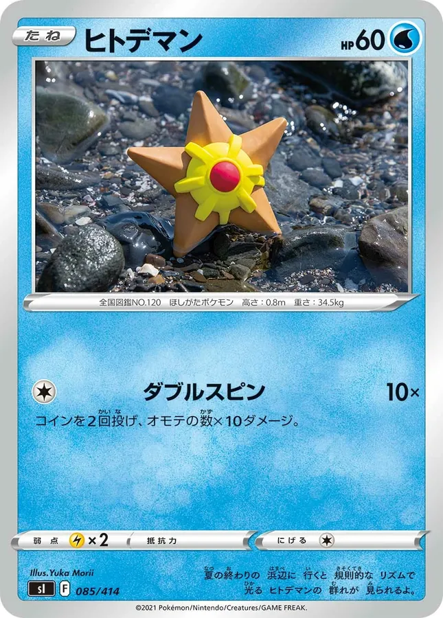 Staryu [Alt Art]