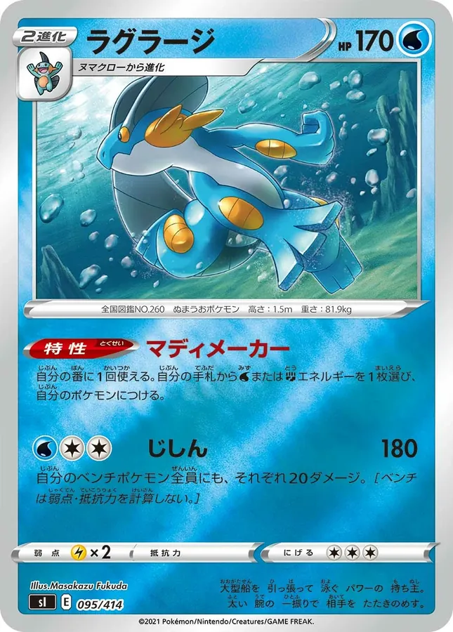 Swampert