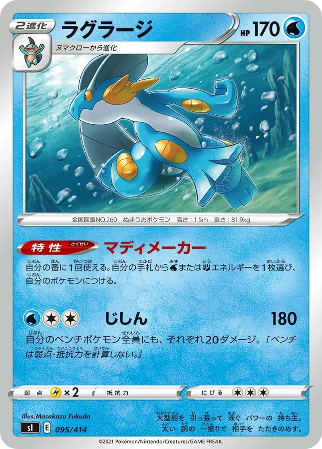 Swampert [Alt Art]