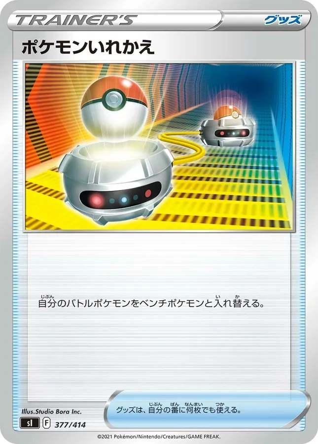 Switch [Alt Art]