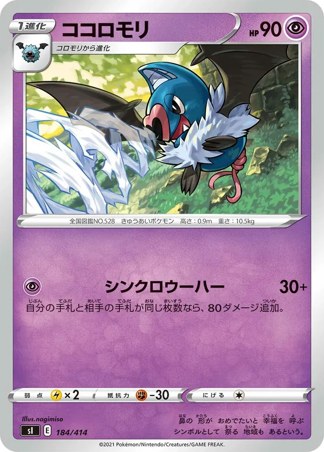 Swoobat