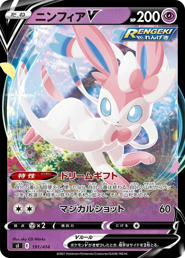 Sylveon V