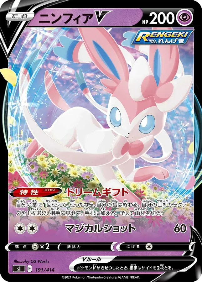 Sylveon V [Alt Art]