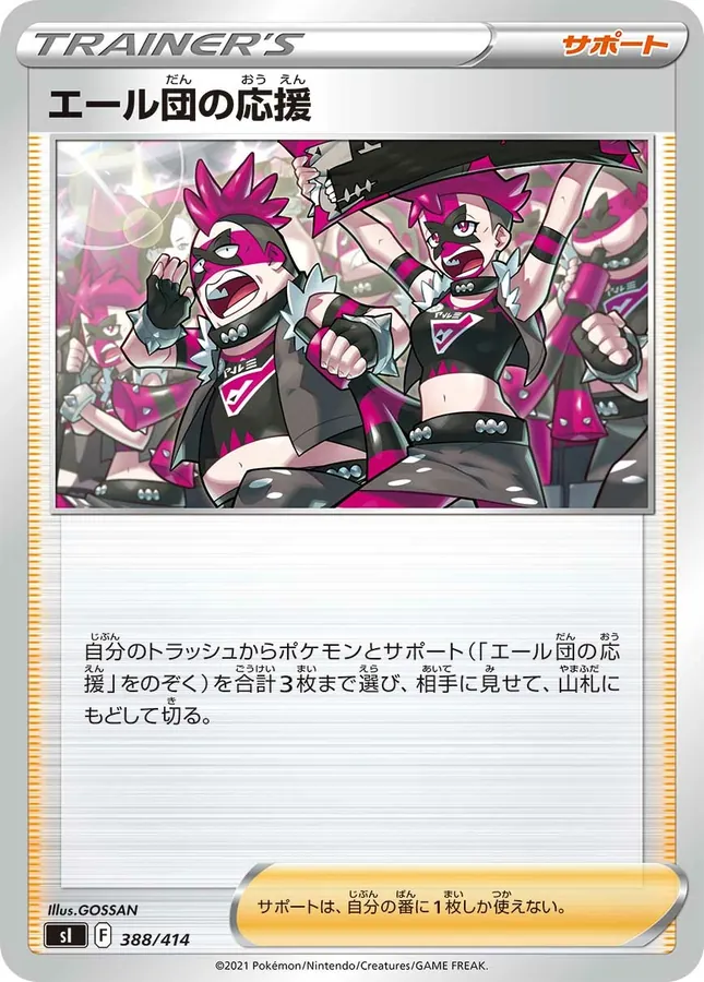 Team Yell's Cheer [Alt Art]