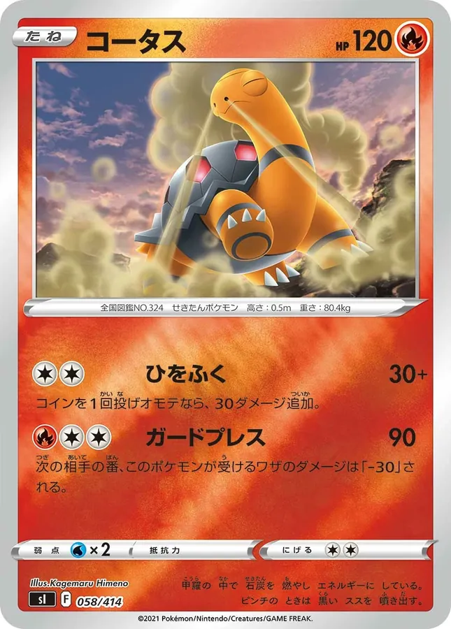 Torkoal