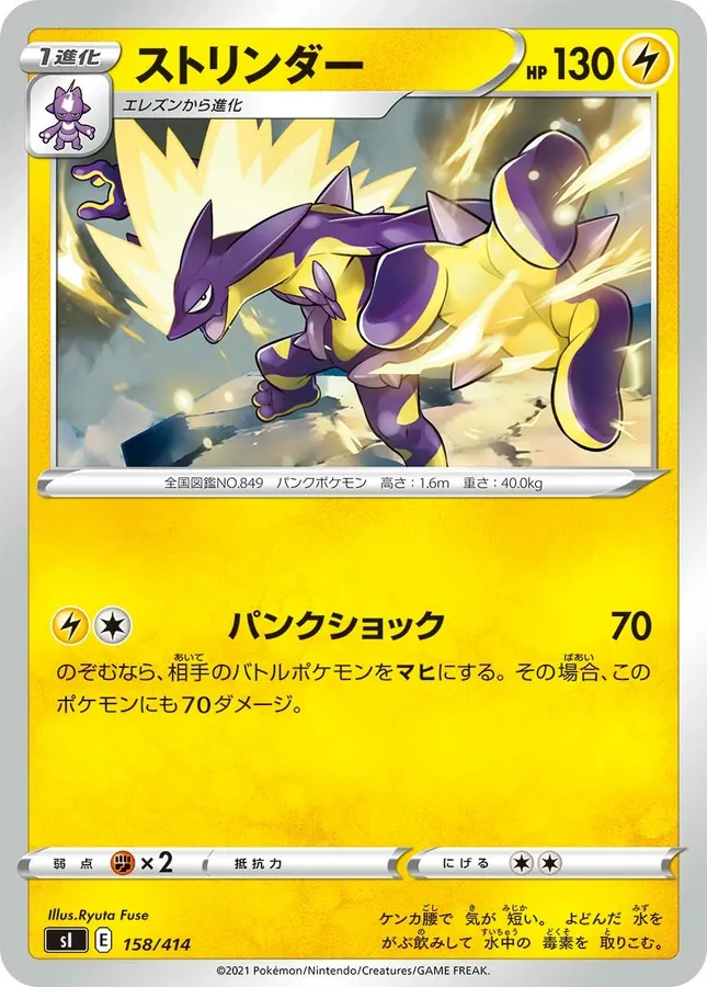 Toxtricity [Alt Art]