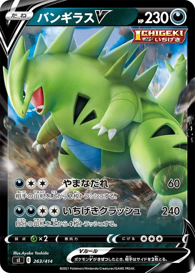 Tyranitar V