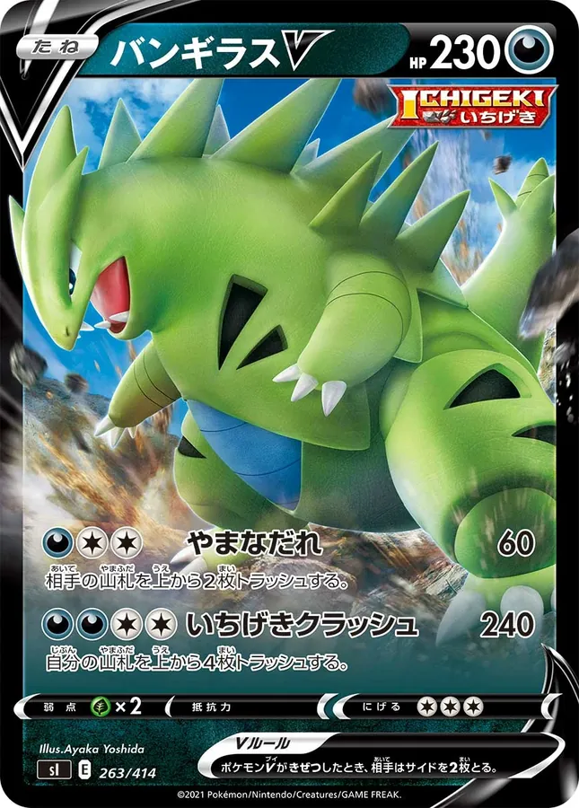 Tyranitar V [Alt Art]