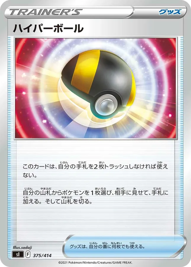 Ultra Ball [Alt Art]