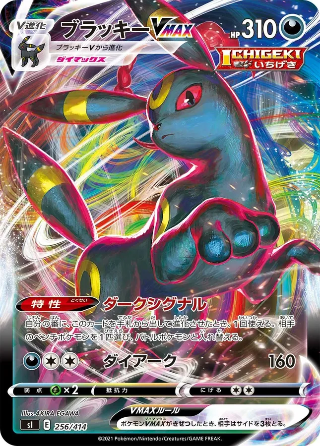 Japanese Start Deck 100 Umbreon VMAX Pokémon card