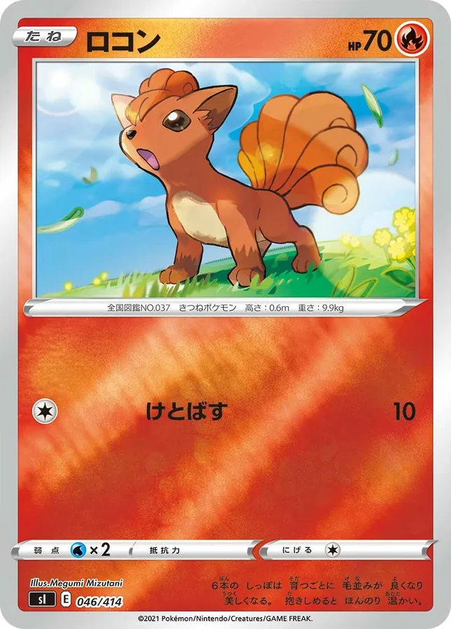 Vulpix