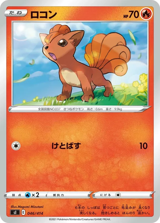 Vulpix [Alt Art]
