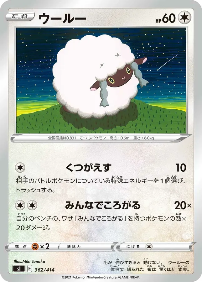 Japanese Start Deck 100 Wooloo Pokémon card