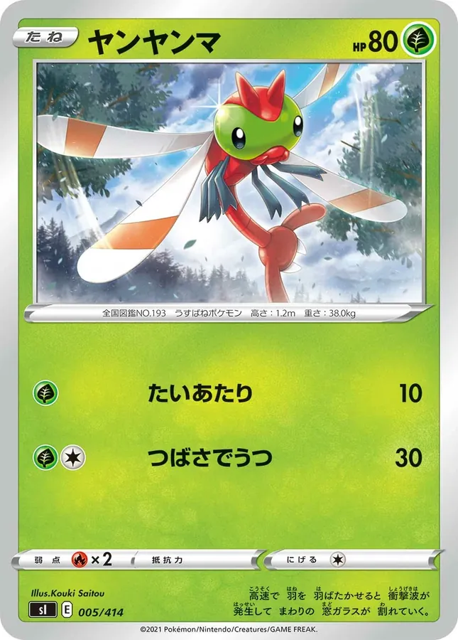 Yanma [Alt Art]