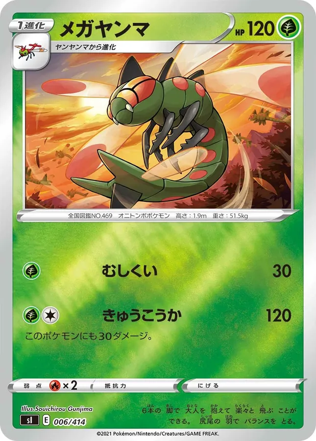 Japanese Start Deck 100 Yanmega Pokémon card