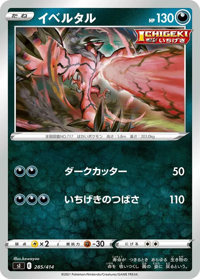 Yveltal [Alt Art]