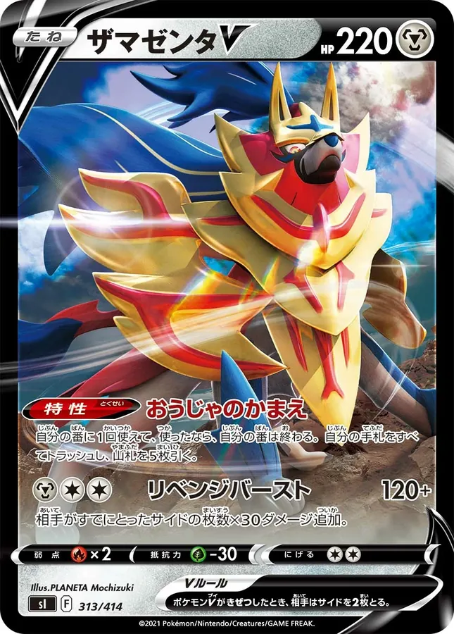 Zamazenta V
