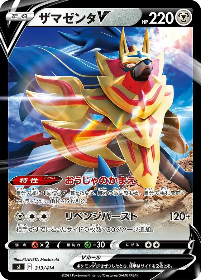 Zamazenta V [Alt Art]