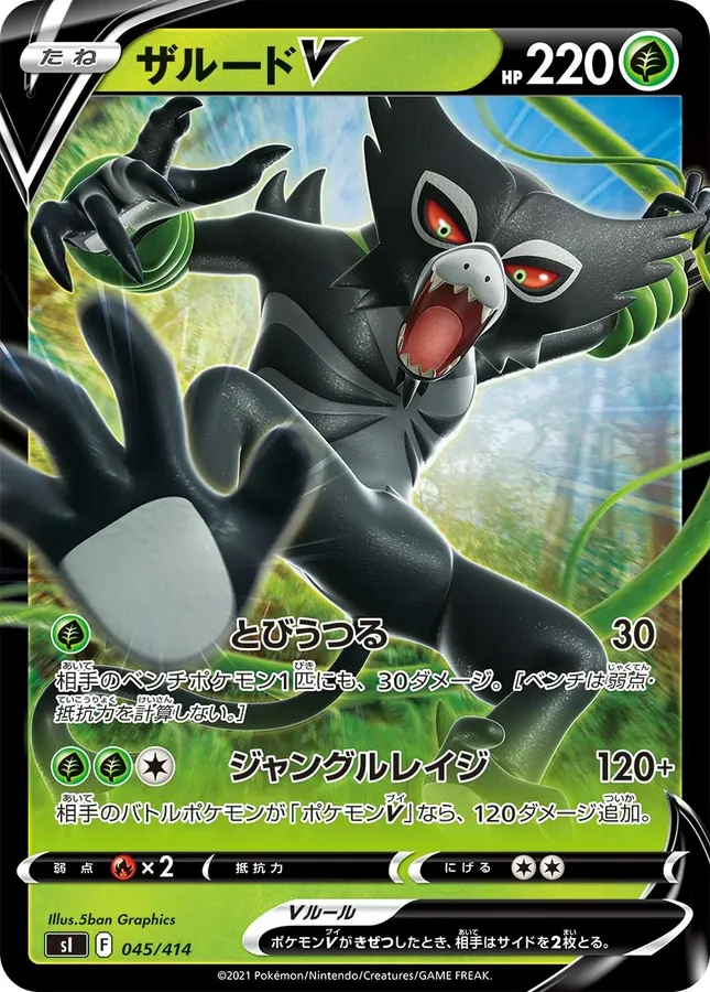 Japanese Start Deck 100 Zarude V [Alt Art] Pokémon card