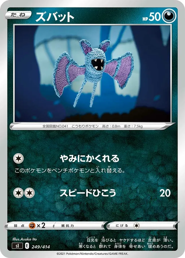 Zubat [Alt Art]