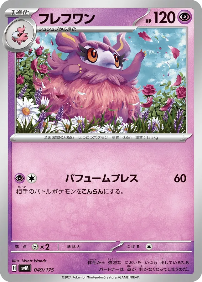 Japanese Start Deck Generations Aromatisse Pokémon card