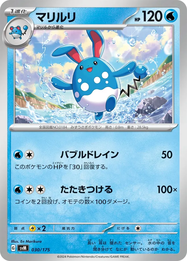 Japanese Start Deck Generations Azumarill Pokémon card