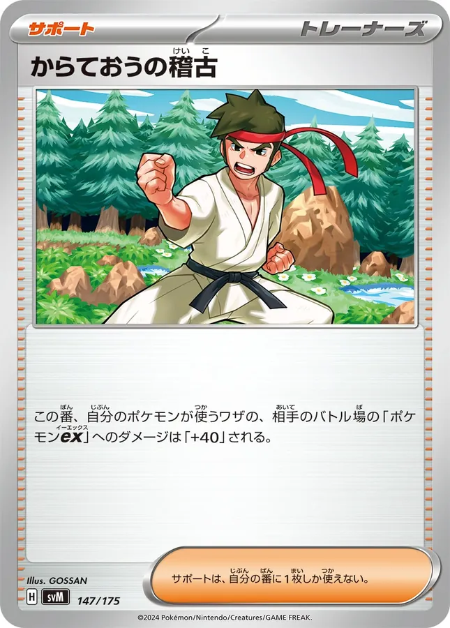 Japanese Start Deck Generations Black Belt's Training Pokémon card