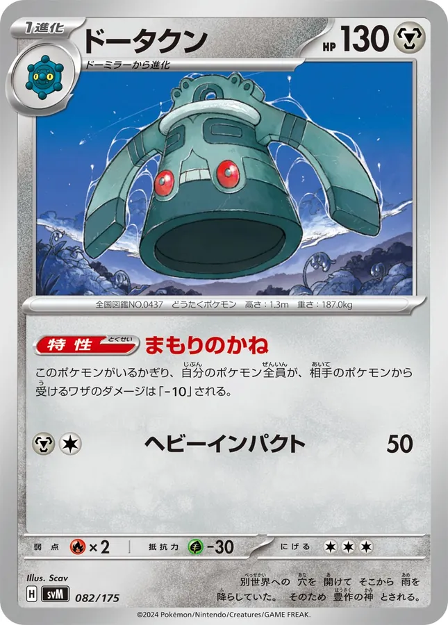 Japanese Start Deck Generations Bronzong Pokémon card