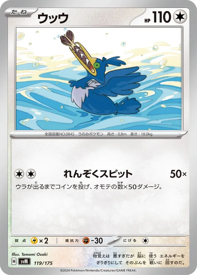 Japanese Start Deck Generations Cramorant Pokémon card
