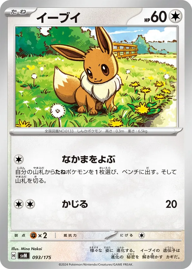 Japanese Start Deck Generations Eevee Pokémon card