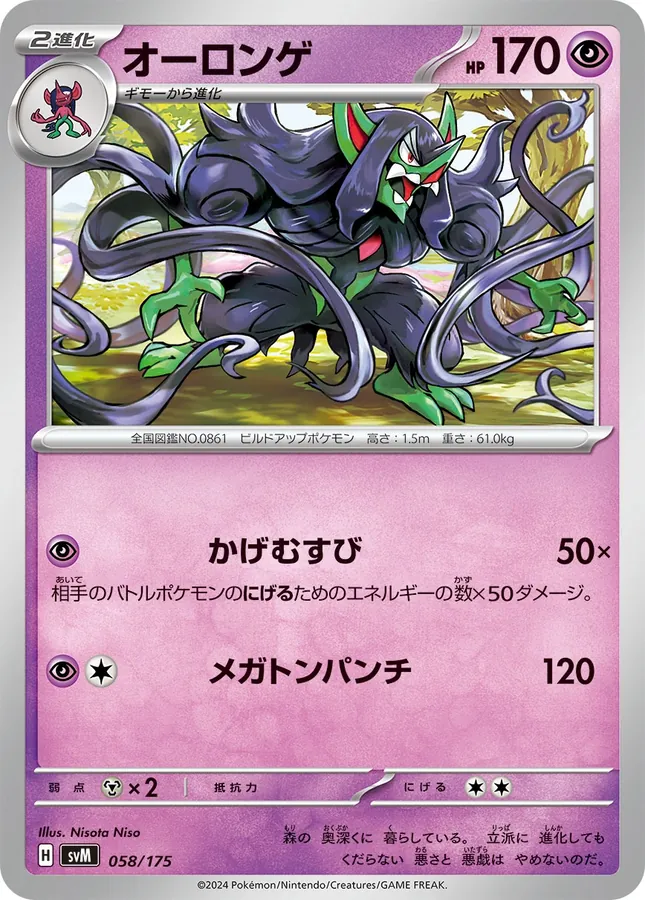Grimmsnarl