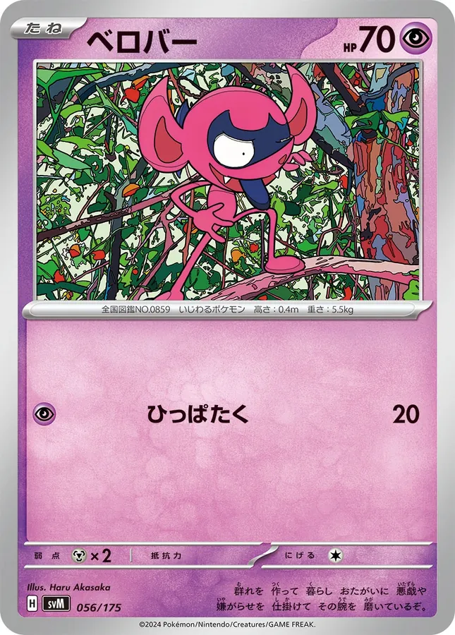 Japanese Start Deck Generations Impidimp Pokémon card