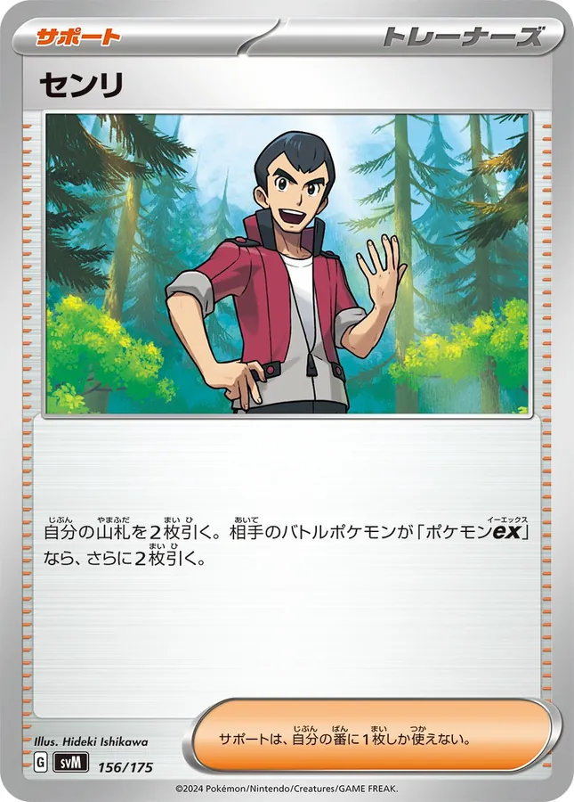 Japanese Start Deck Generations Norman Pokémon card