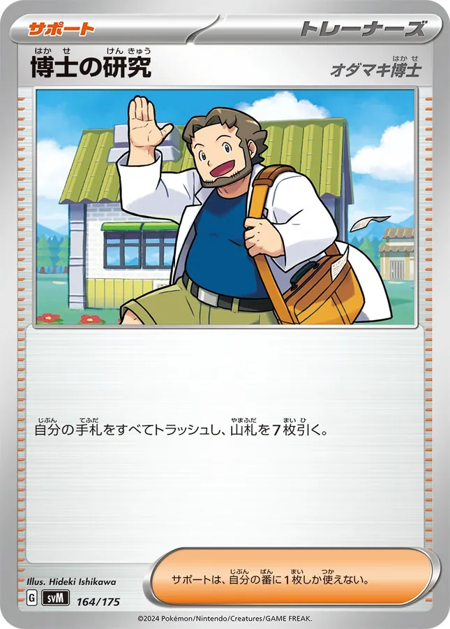 Professor's Research