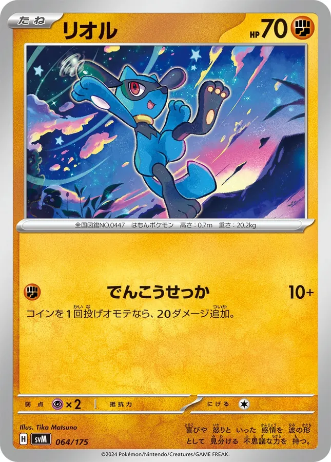 Japanese Start Deck Generations Riolu Pokémon card