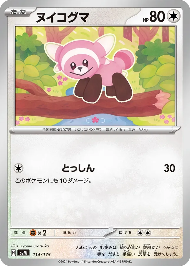 Stufful