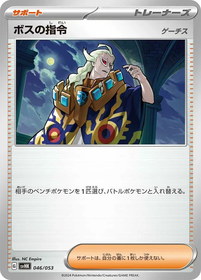 Japanese Starter Deck & Build Set Ancient Koraidon ex Boss's Orders Pokémon card