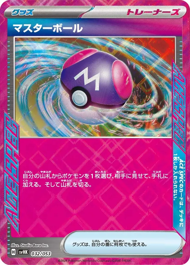 Japanese Starter Deck & Build Set Ancient Koraidon ex Master Ball Pokémon card