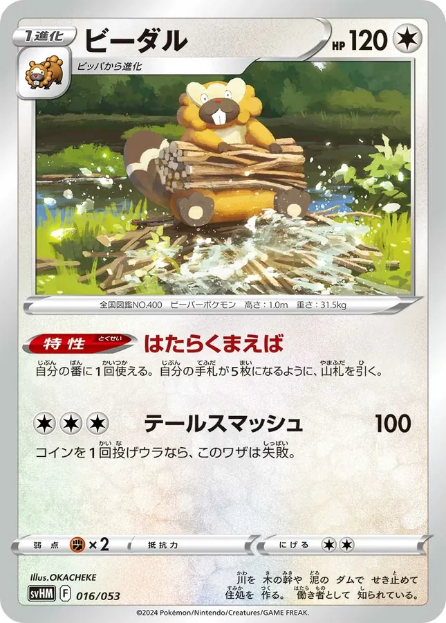 Japanese Starter Deck & Build Set Future Miraidon ex Bibarel Pokémon card