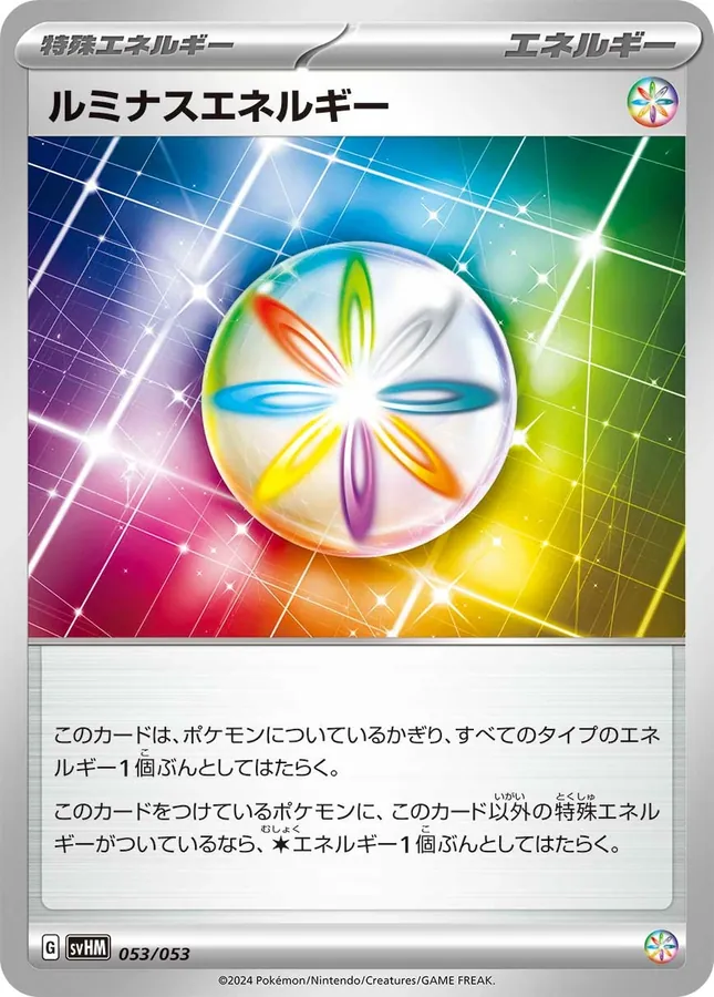 Luminous Energy