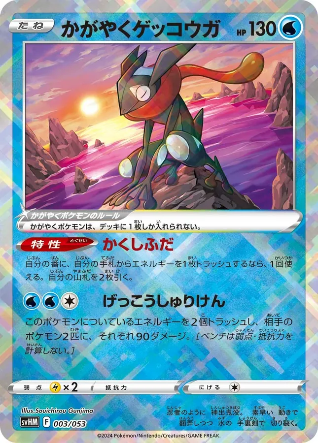 Japanese Starter Deck & Build Set Future Miraidon ex Radiant Greninja Pokémon card