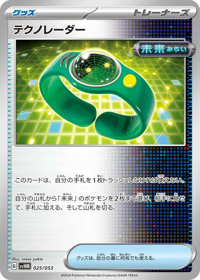 Japanese Starter Deck & Build Set Future Miraidon ex Techno Radar Pokémon card